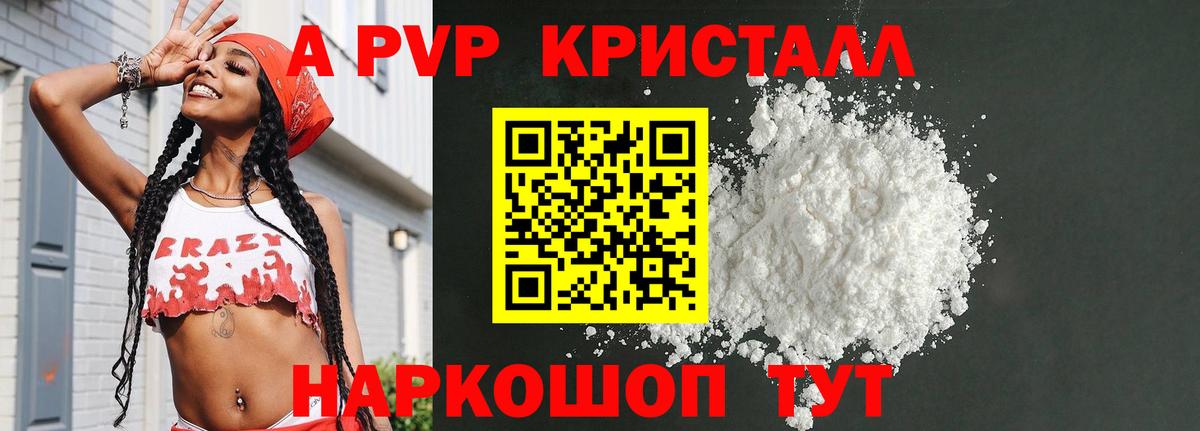 A-PVP крисы CK Севастополь