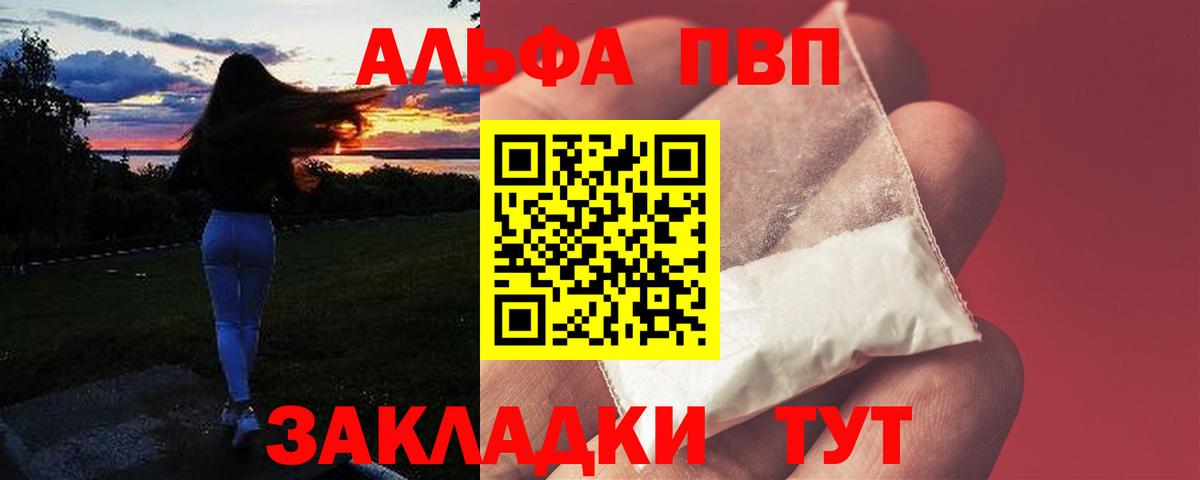 A PVP Соль  А ПВП Соль  Севастополь  Альфа ПВП мука  Вход с VPN 