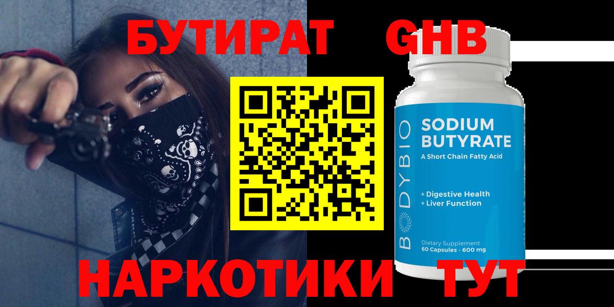 БУТИРАТ бутик Севастополь